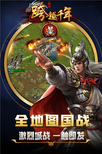 跨越千年截圖2