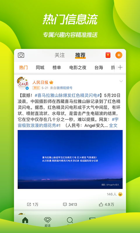 微博截圖1