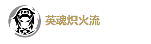 鳴潮熾霞培養(yǎng)攻略