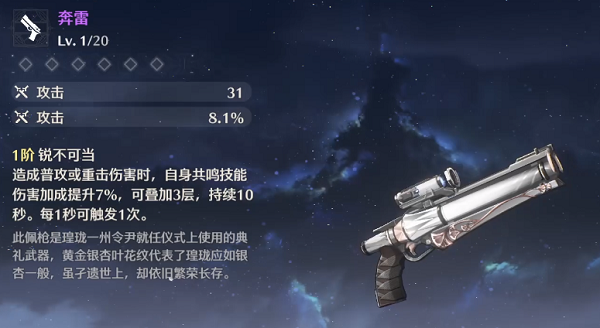 鳴潮熾霞培養(yǎng)攻略