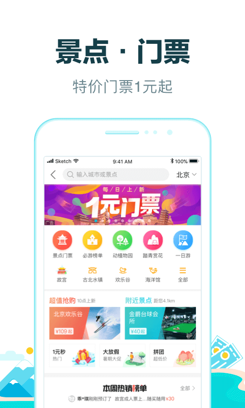 去哪兒旅行截圖1