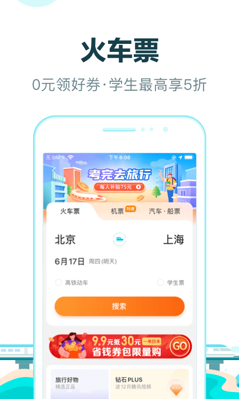 去哪兒旅行截圖2