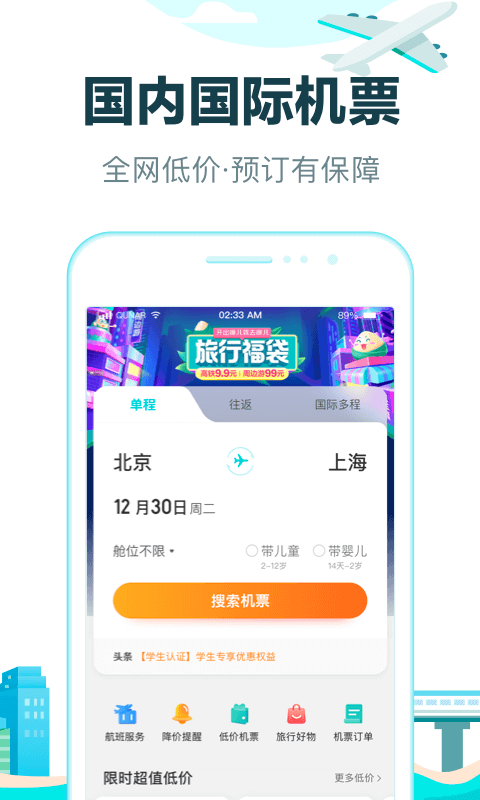 去哪兒旅行截圖3