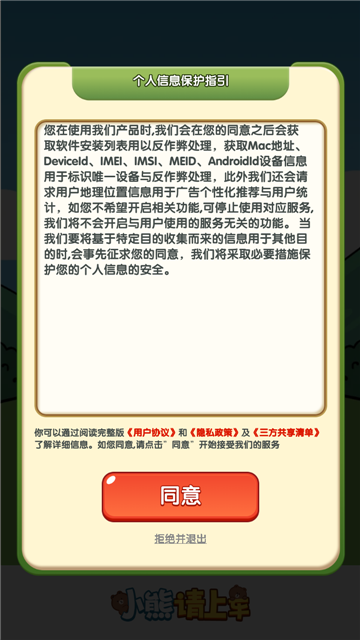 小熊請上車截圖3