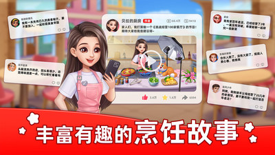 星廚烹飪記手游