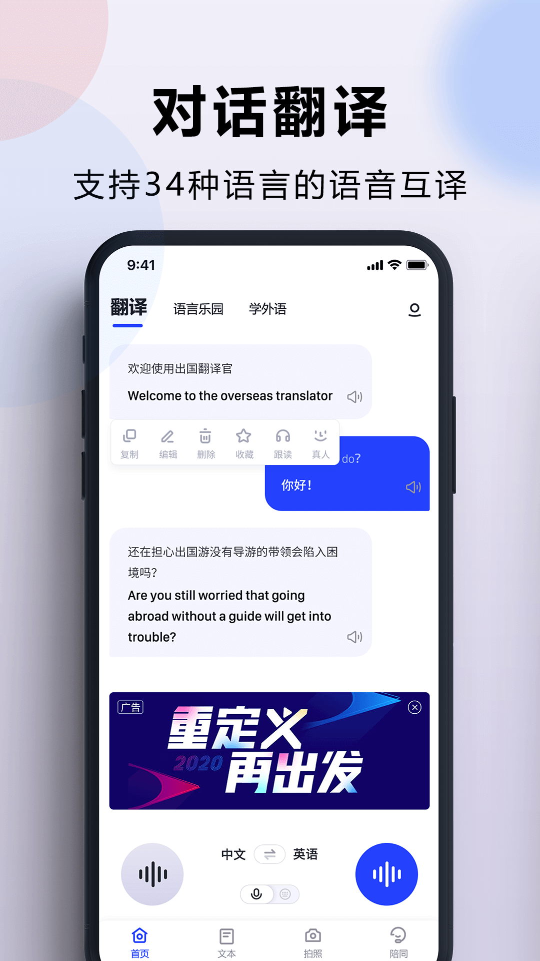 出國(guó)翻譯官截圖4