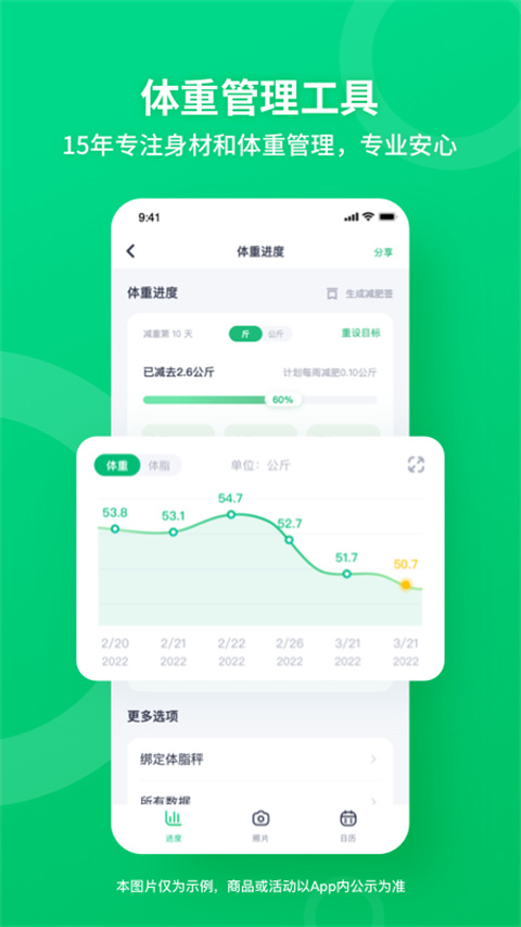 薄荷健康截圖1