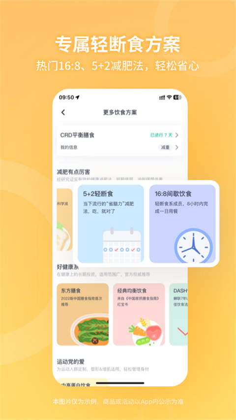 薄荷健康截圖2