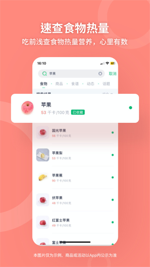 薄荷健康截圖5