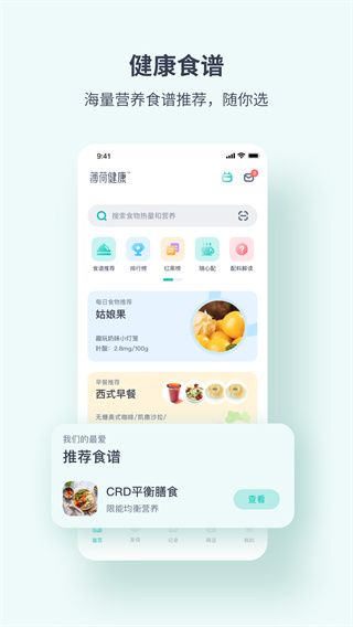 薄荷健康截圖