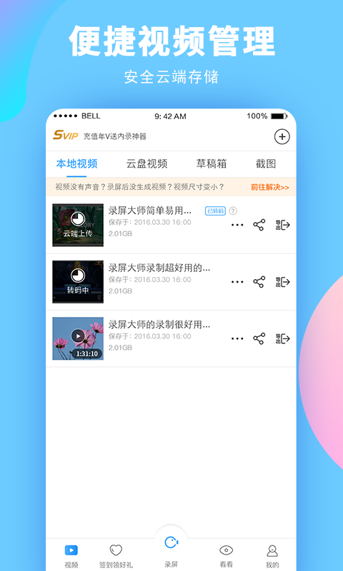 錄屏大師截圖3