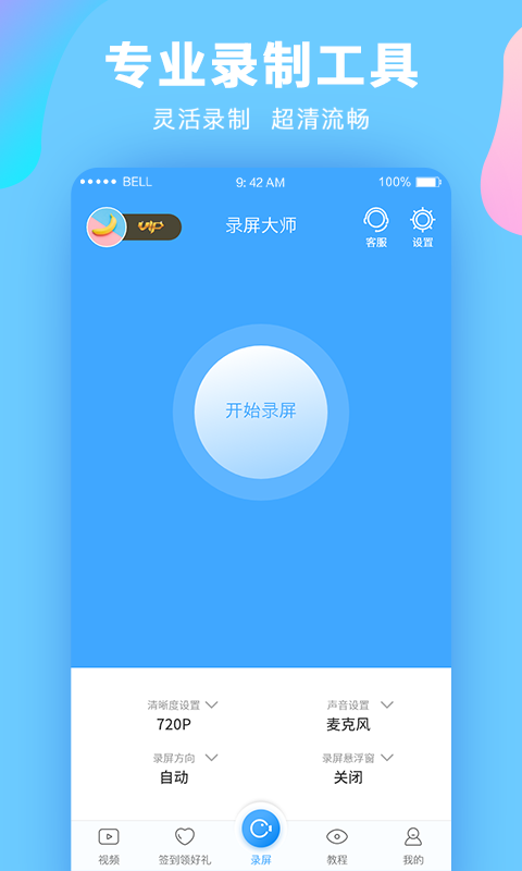 錄屏大師截圖4