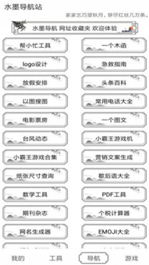 水墨工具箱截圖3
