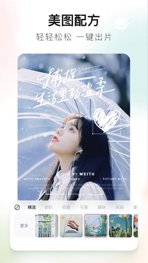 美圖秀秀2024最新版