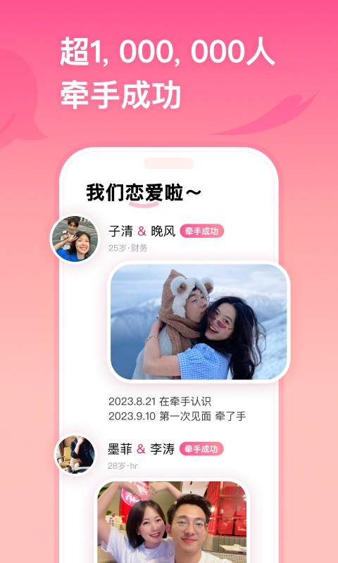 牽手截圖2