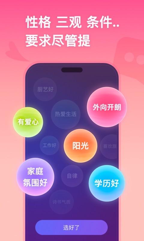 牽手截圖4