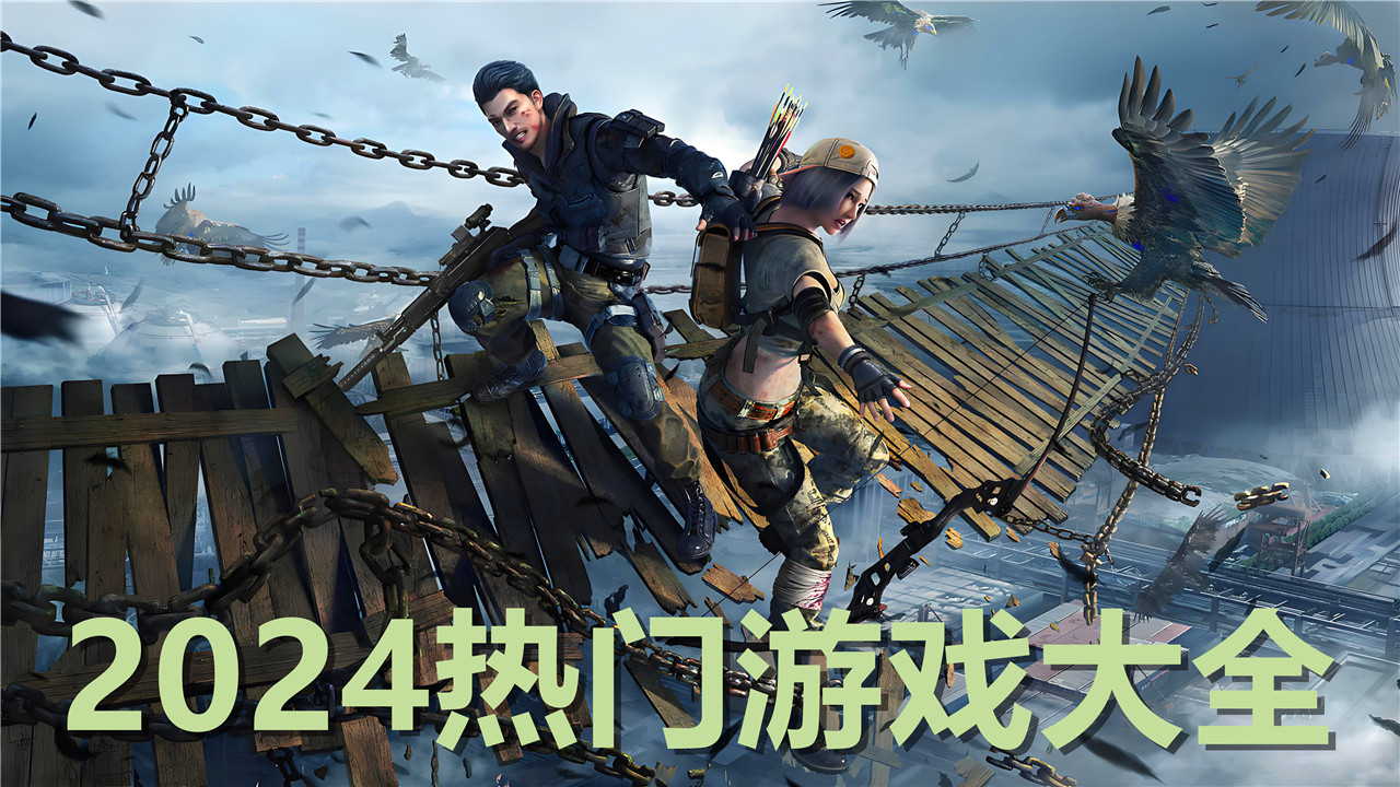 热门手游大全