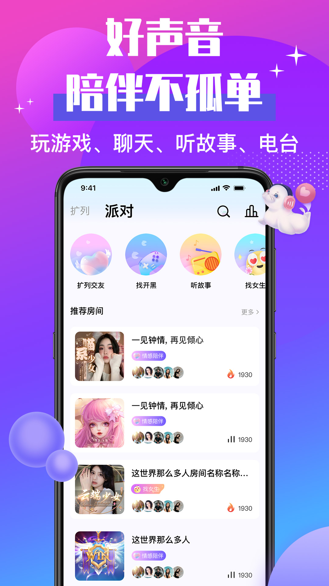 聲貝截圖1