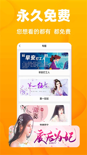 快讀小說截圖3