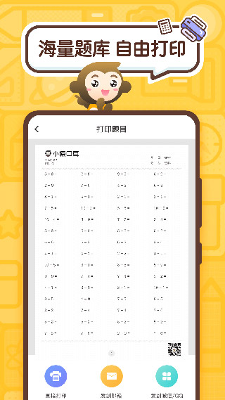 小猿口算app截圖1