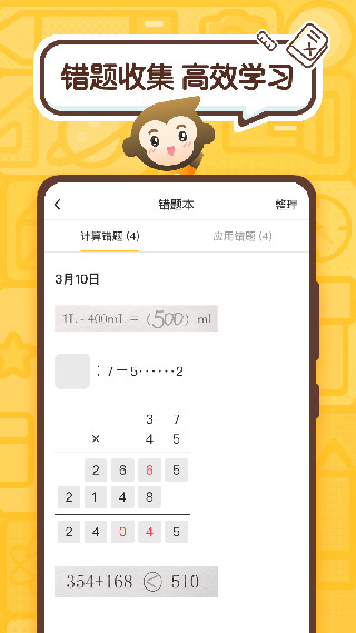 小猿口算app截圖2
