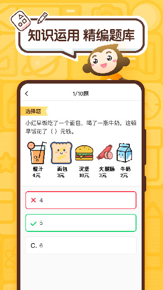 小猿口算app截圖4