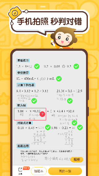 小猿口算app截圖3