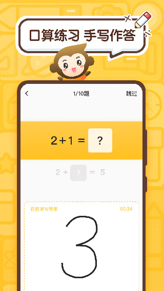 小猿口算app截圖5