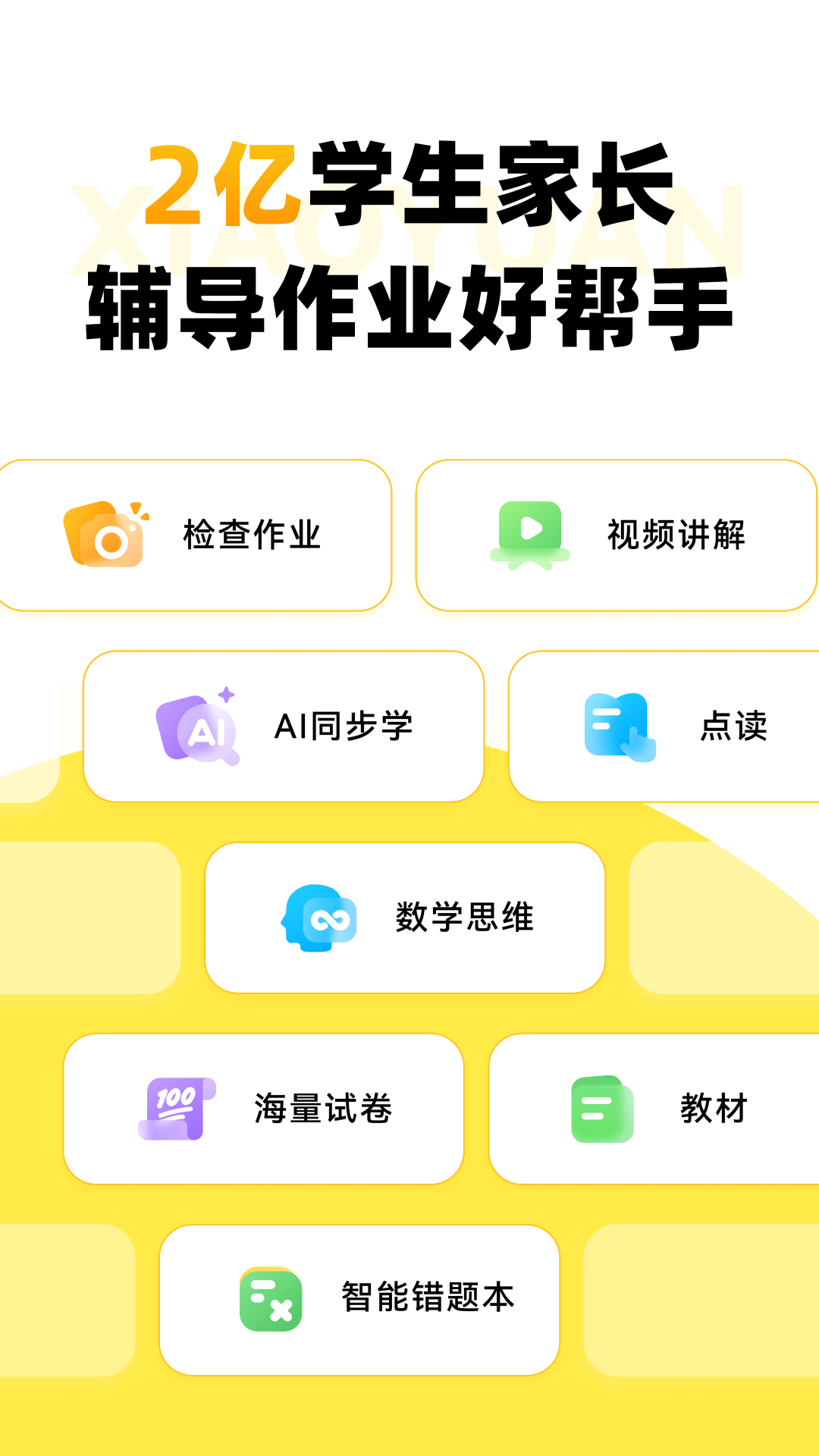 小猿口算app截圖