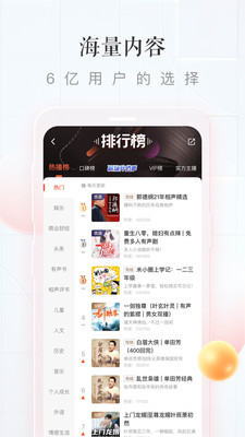 喜馬拉雅聽書截圖1