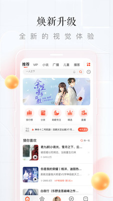 喜馬拉雅聽書