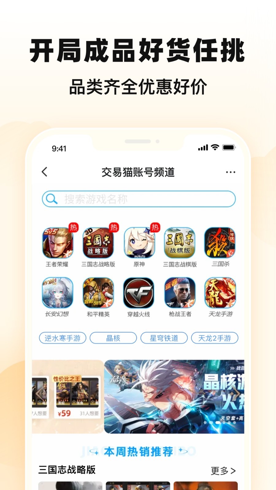 交易貓截圖1