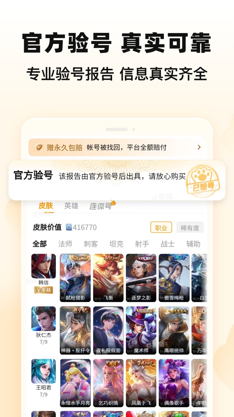 交易貓截圖3