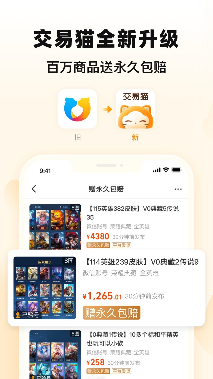 交易貓截圖4