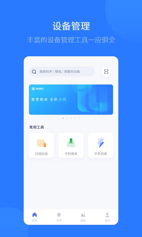愛思助手截圖4