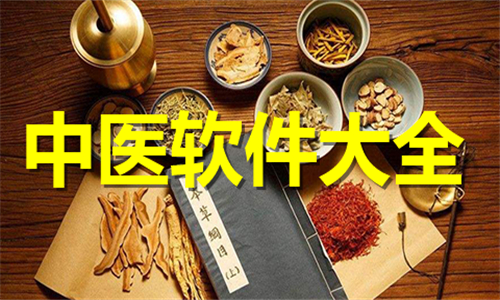 中醫(yī)