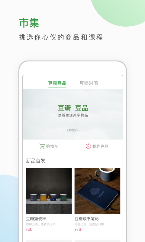 豆瓣截圖1