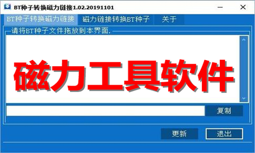 磁力工具