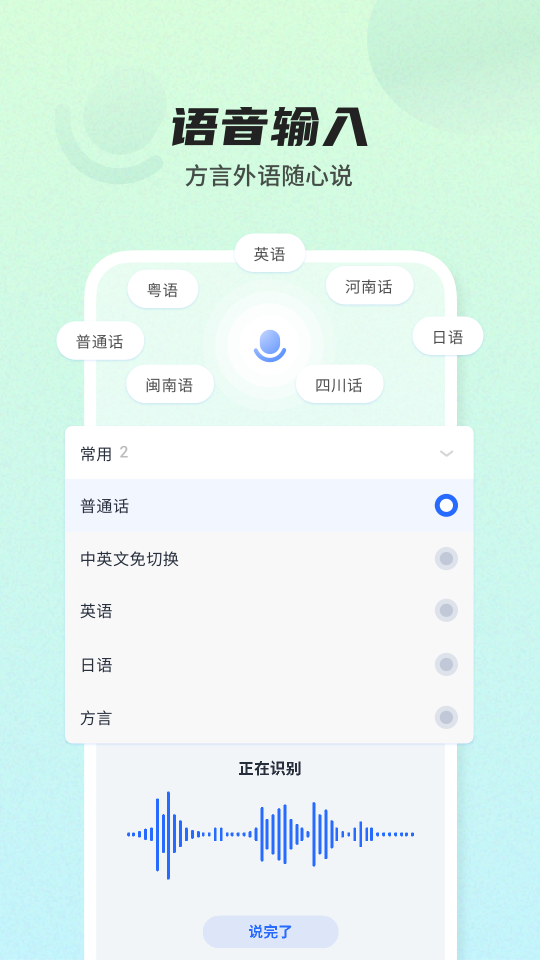 讯飞输入法1
