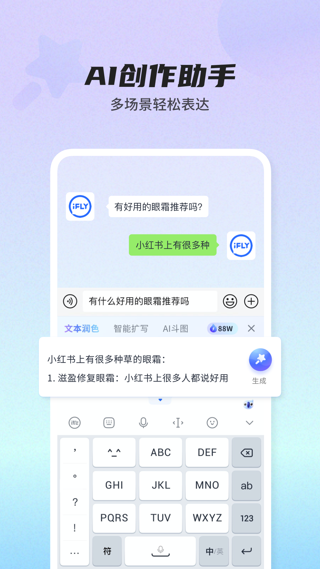 讯飞输入法4
