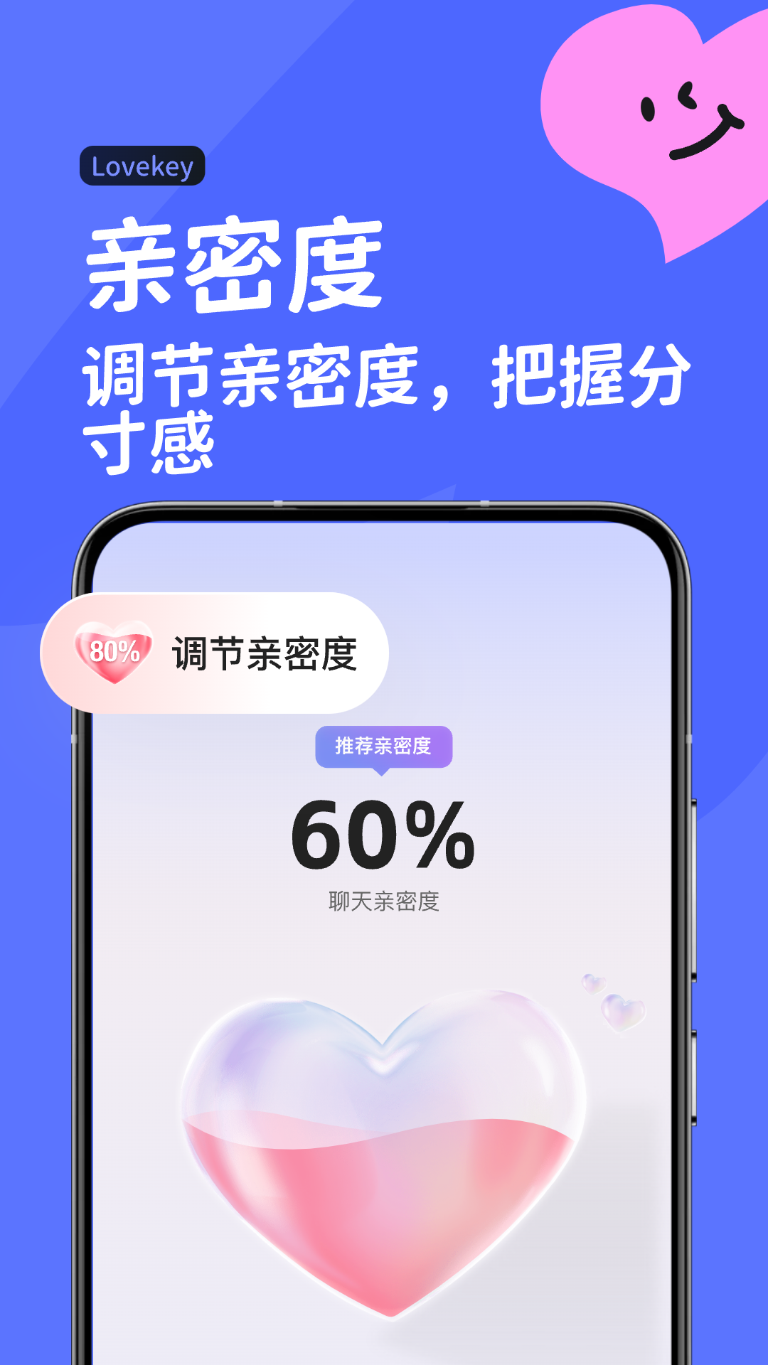 Lovekey截圖1