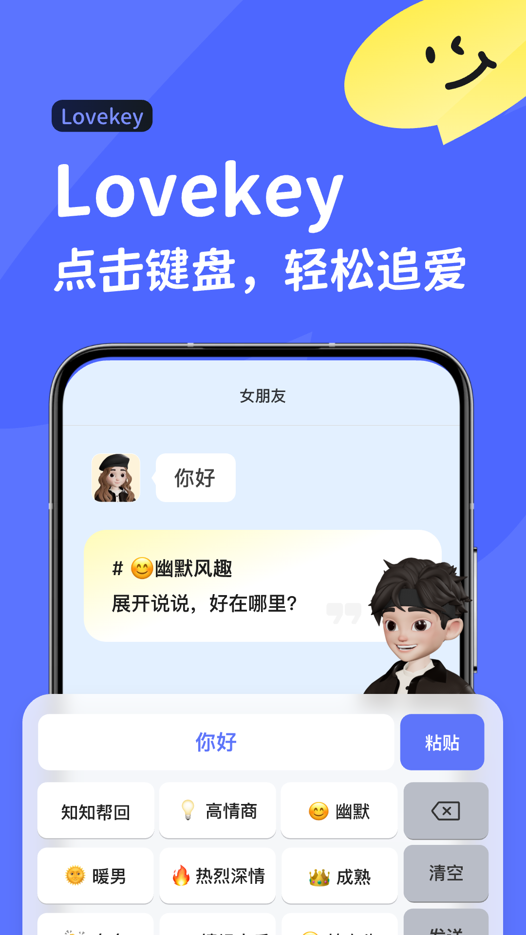 Lovekey截圖4