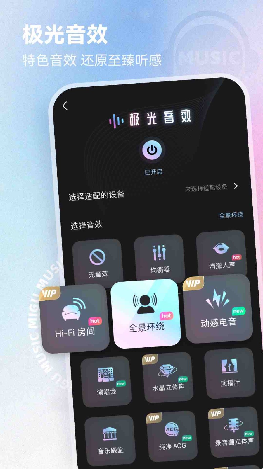 咪咕音樂截圖1