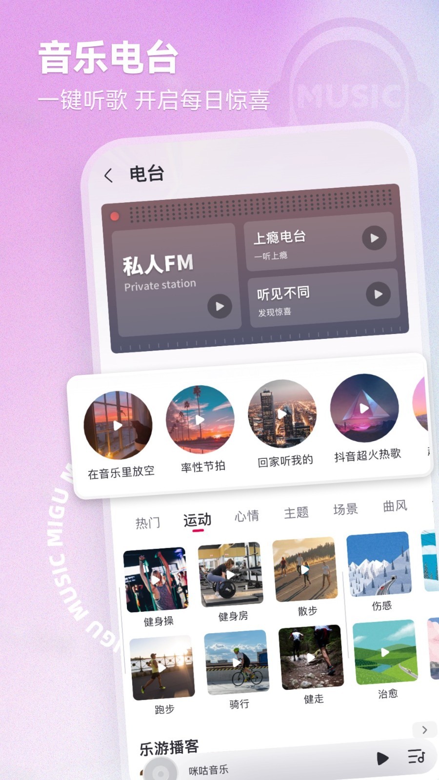 咪咕音樂截圖2