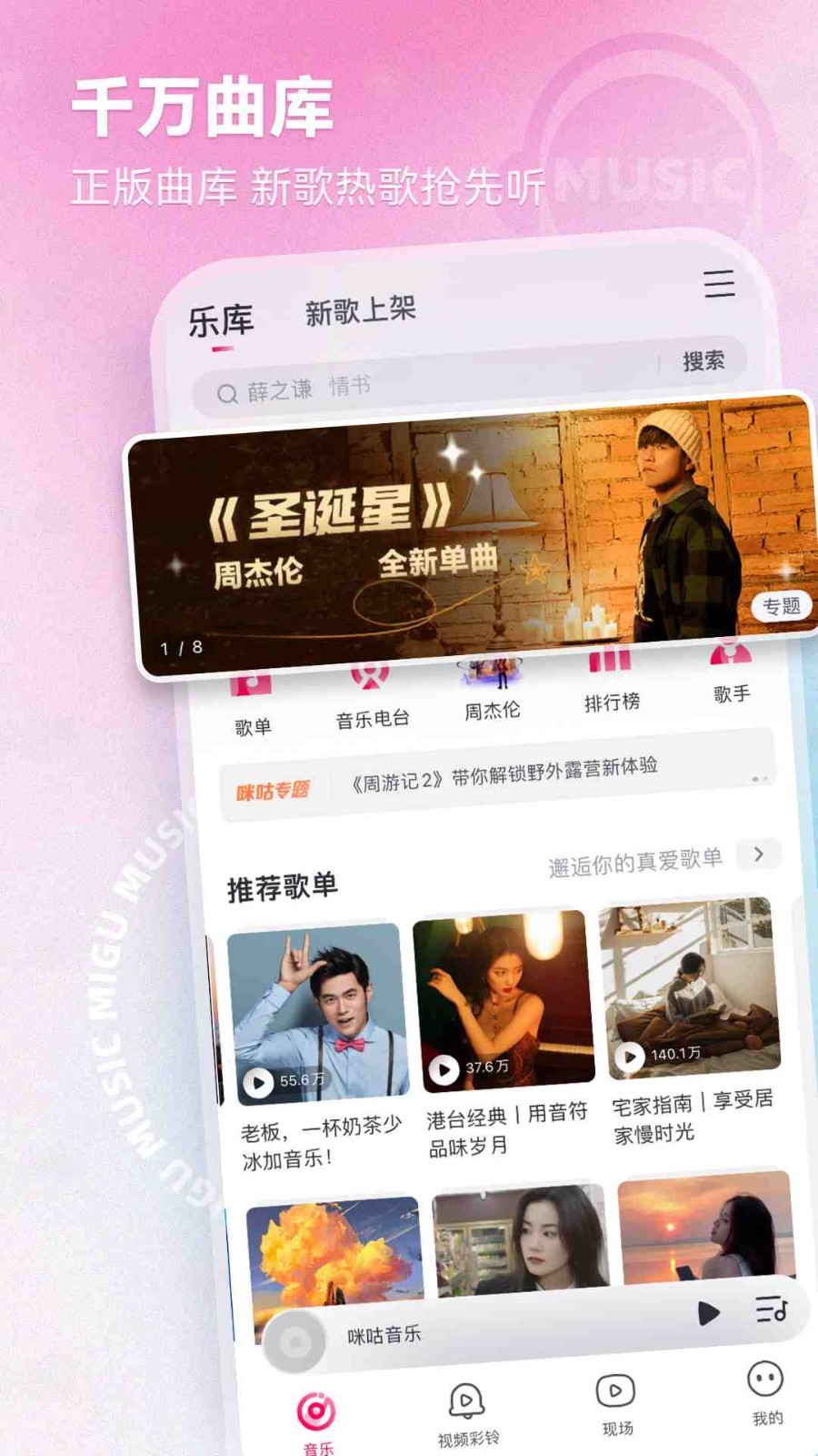 咪咕音樂截圖4