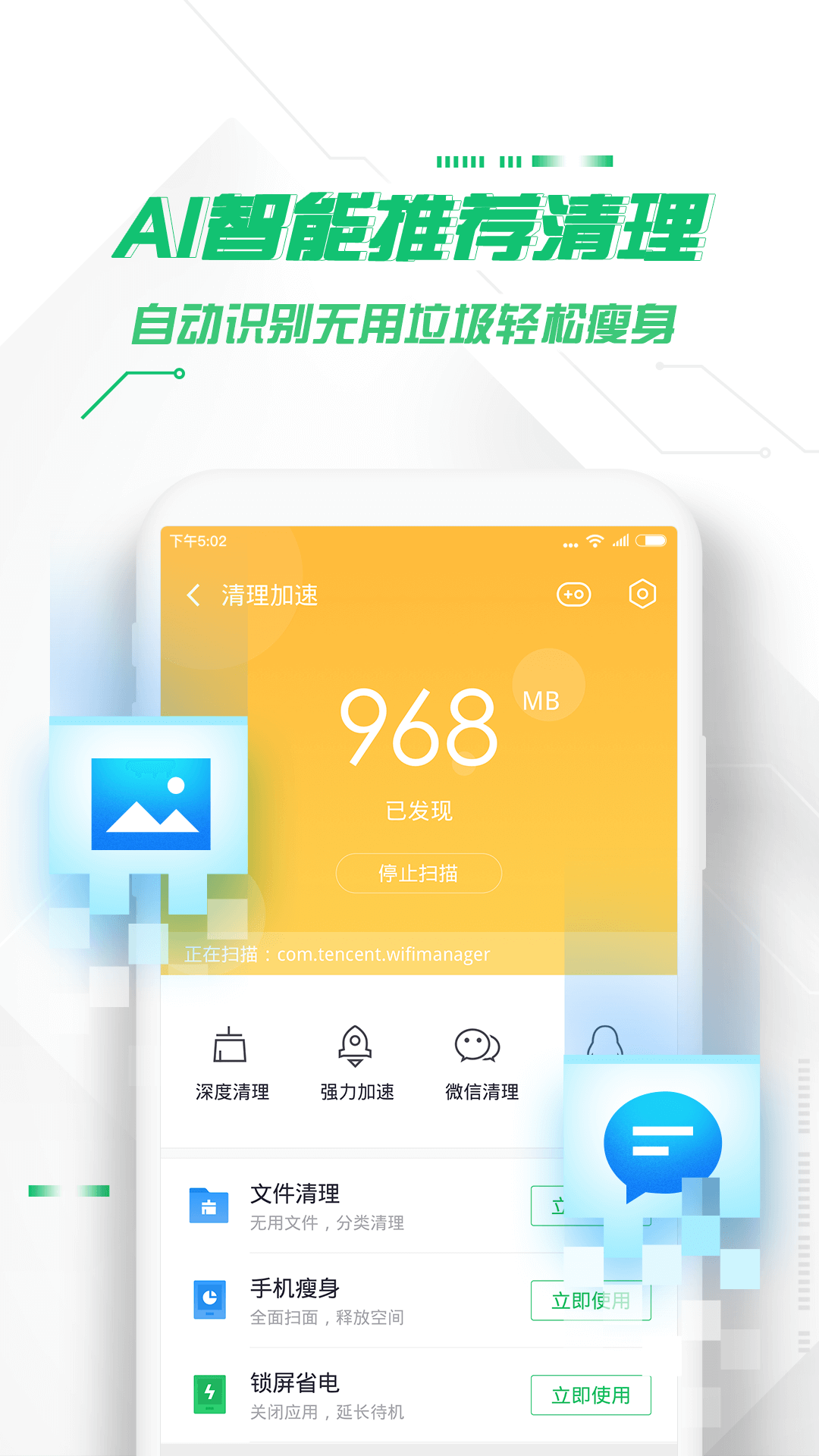 360手機(jī)衛(wèi)士截圖1