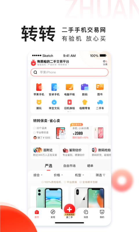 轉(zhuǎn)轉(zhuǎn)截圖4