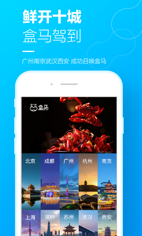 盒馬截圖4