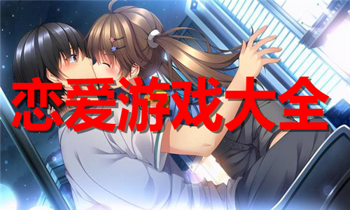 戀愛