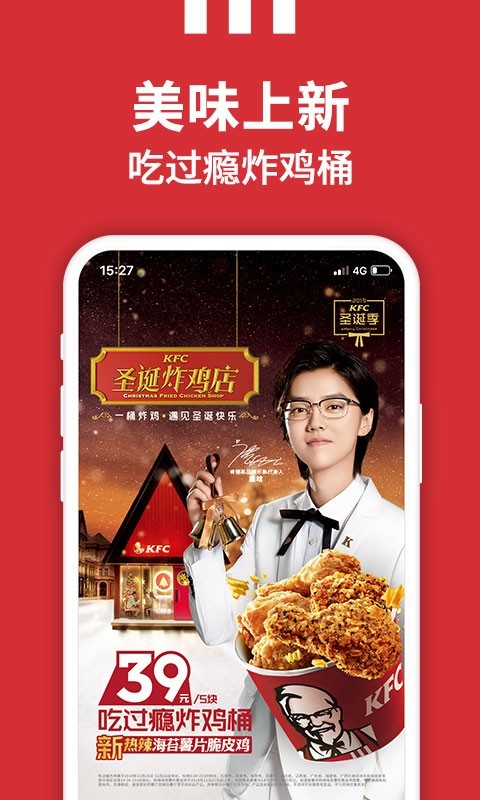肯德基截圖2
